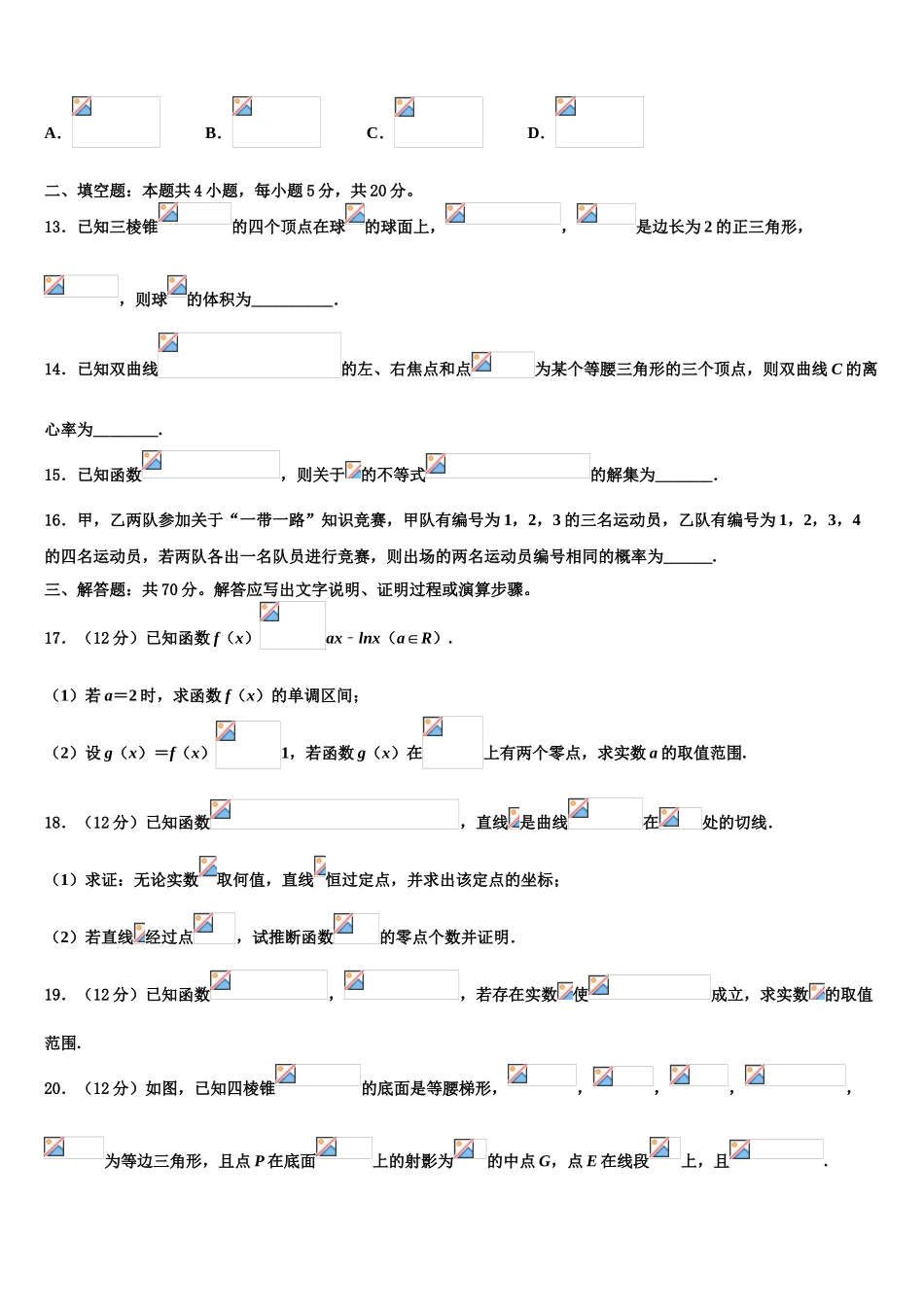吉林省通化市第十四中学高三适应性调研考试数学试题含解析_第3页