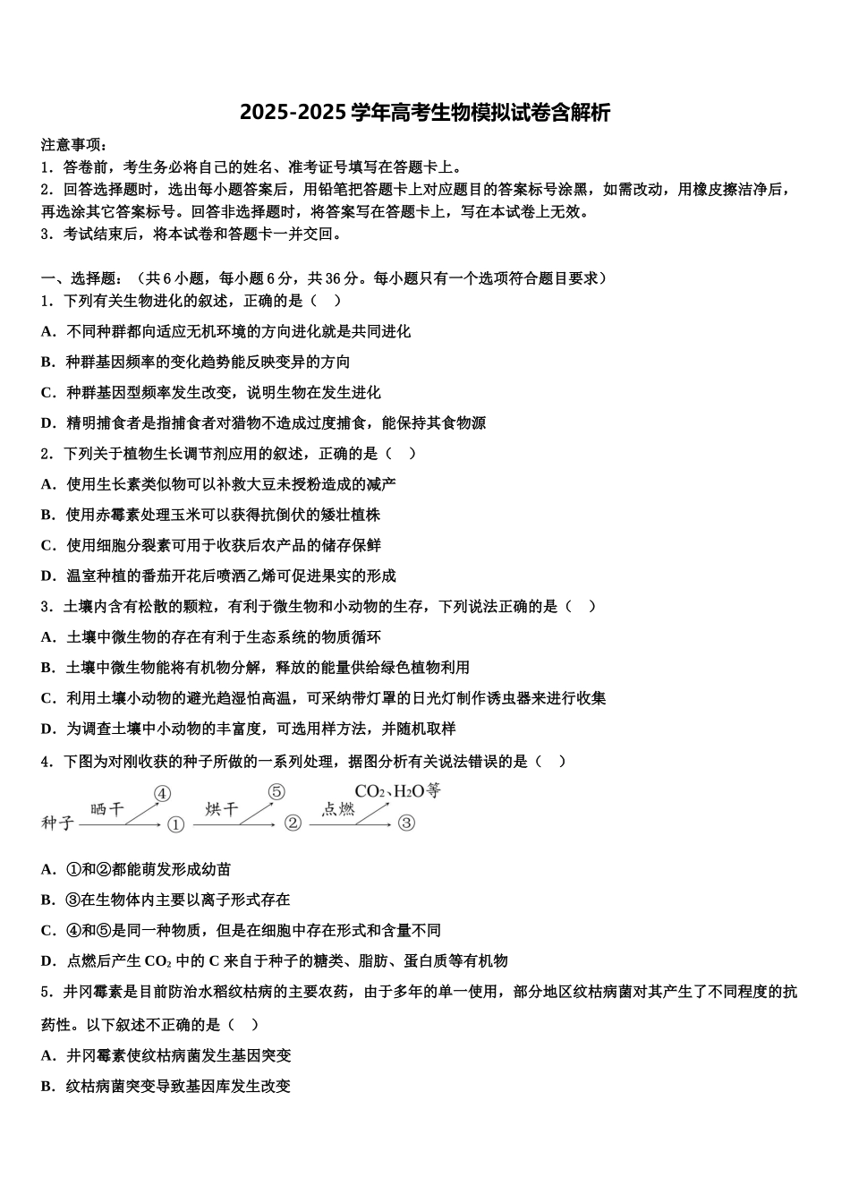 吉林省通化市辉南县第一中学高考生物倒计时模拟卷含解析_第1页