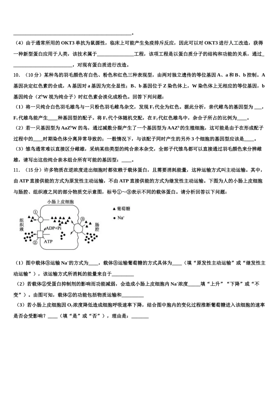 吉林省通化市辉南县第一中学高考生物倒计时模拟卷含解析_第3页