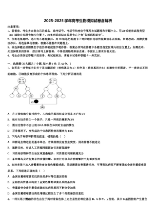 吉林省通化市靖宇中学高考仿真模拟生物试卷含解析