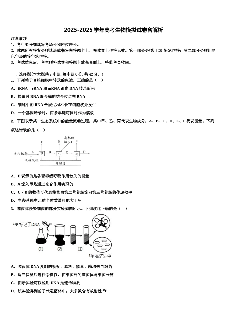 吉林省通化市第十四中学高三生物试卷含解析_第1页