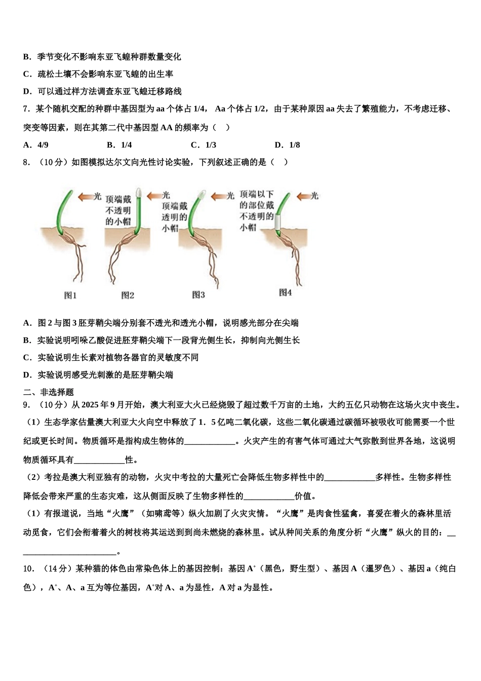 吉林省通化市第十四中学高三生物试卷含解析_第3页