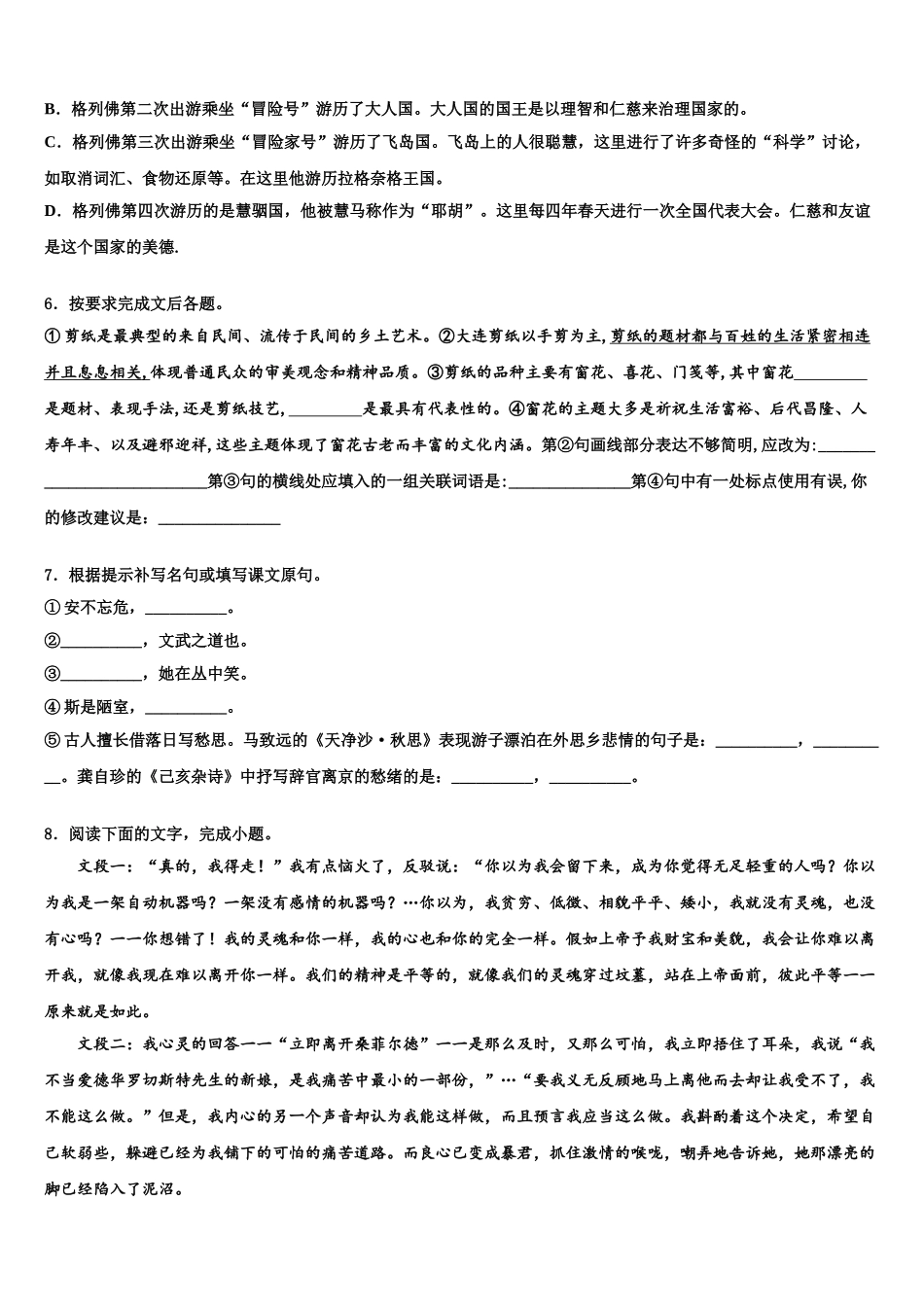 吉林省通化市外国语学校中考语文仿真试卷含解析_第2页