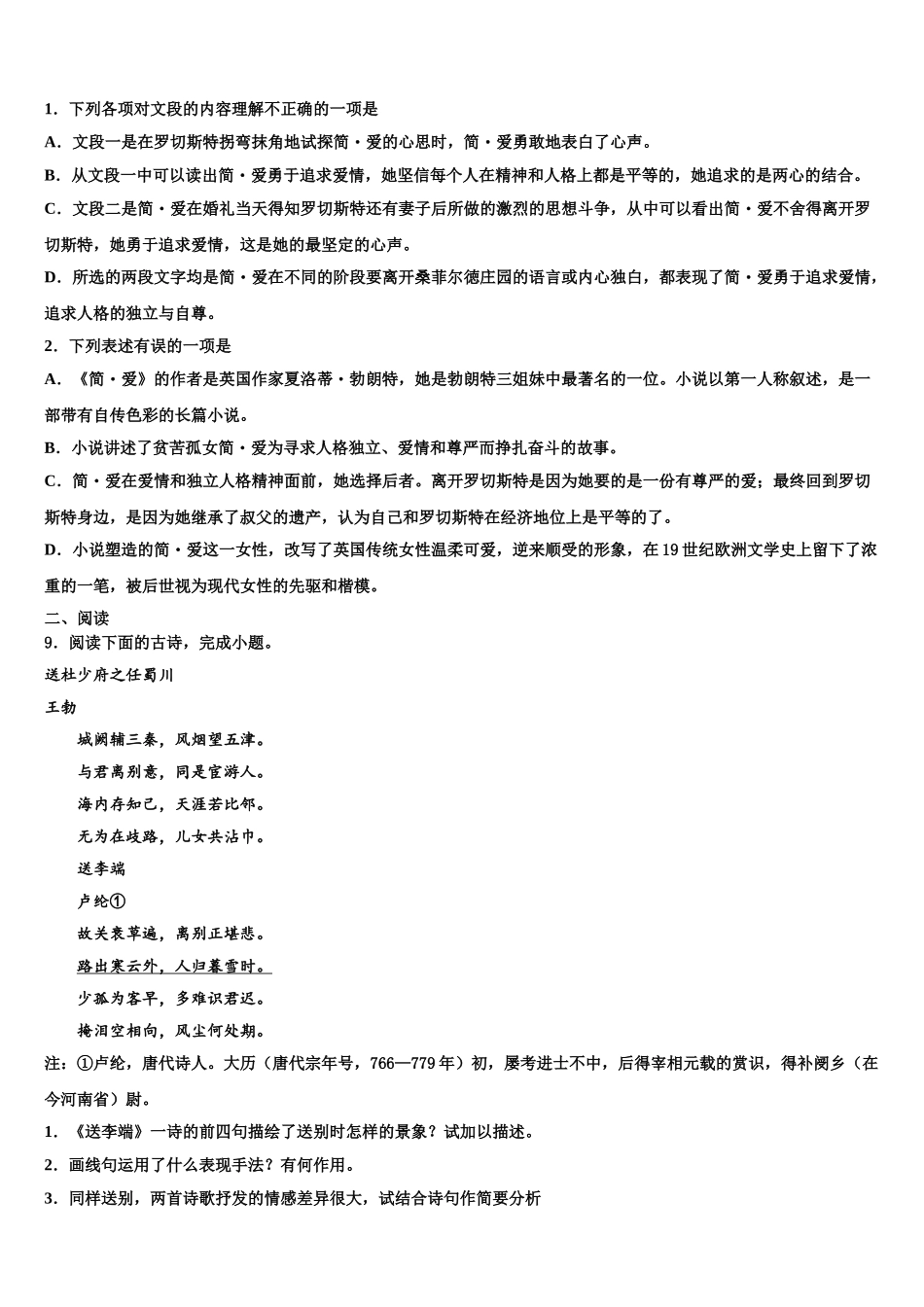 吉林省通化市外国语学校中考语文仿真试卷含解析_第3页