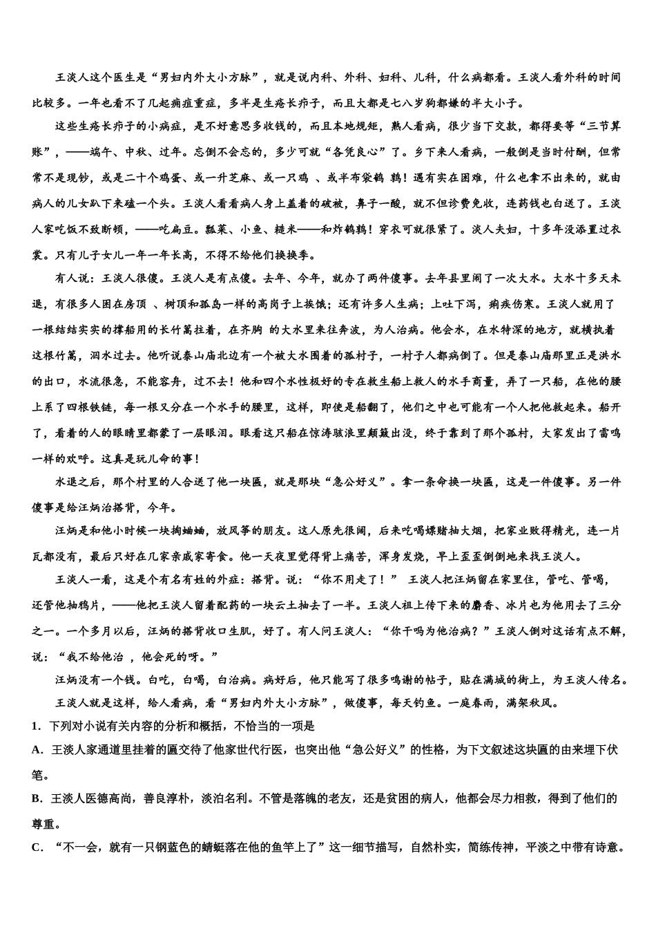 吉林省通化市高三下第一次测试语文试题含解析_第2页