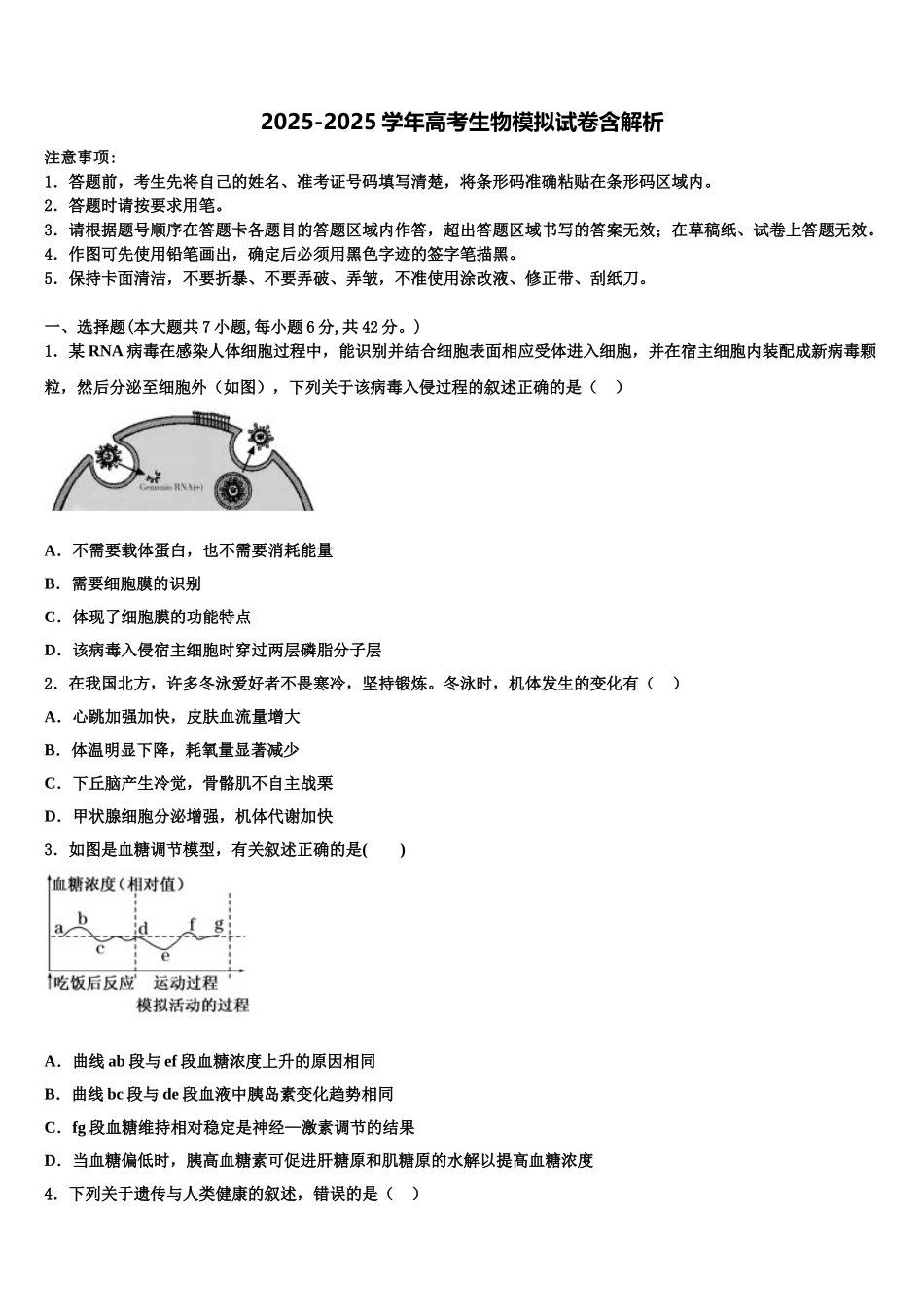 吉林省通化市重点中学高考临考冲刺生物试卷含解析_第1页