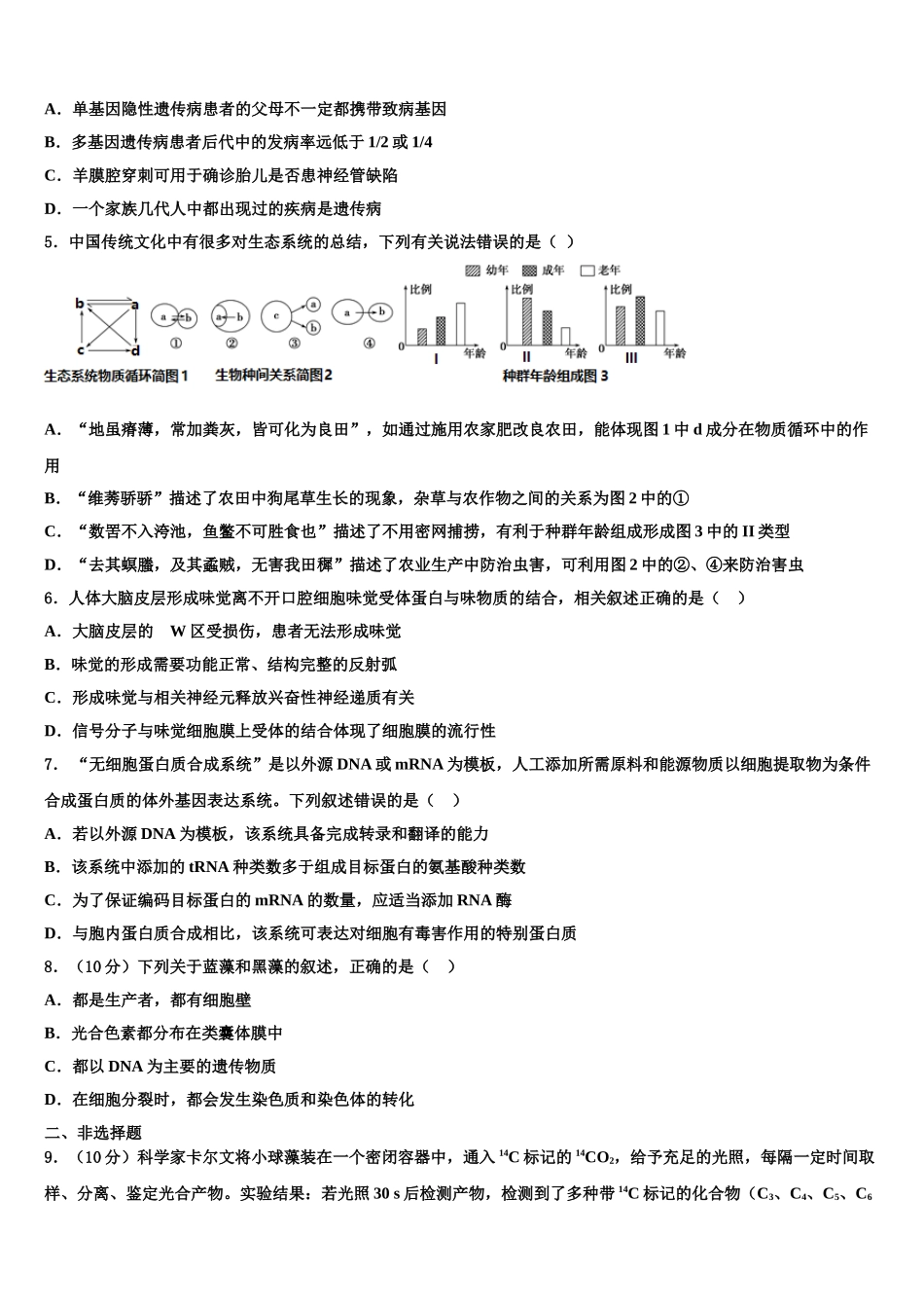 吉林省通化市重点中学高考临考冲刺生物试卷含解析_第2页