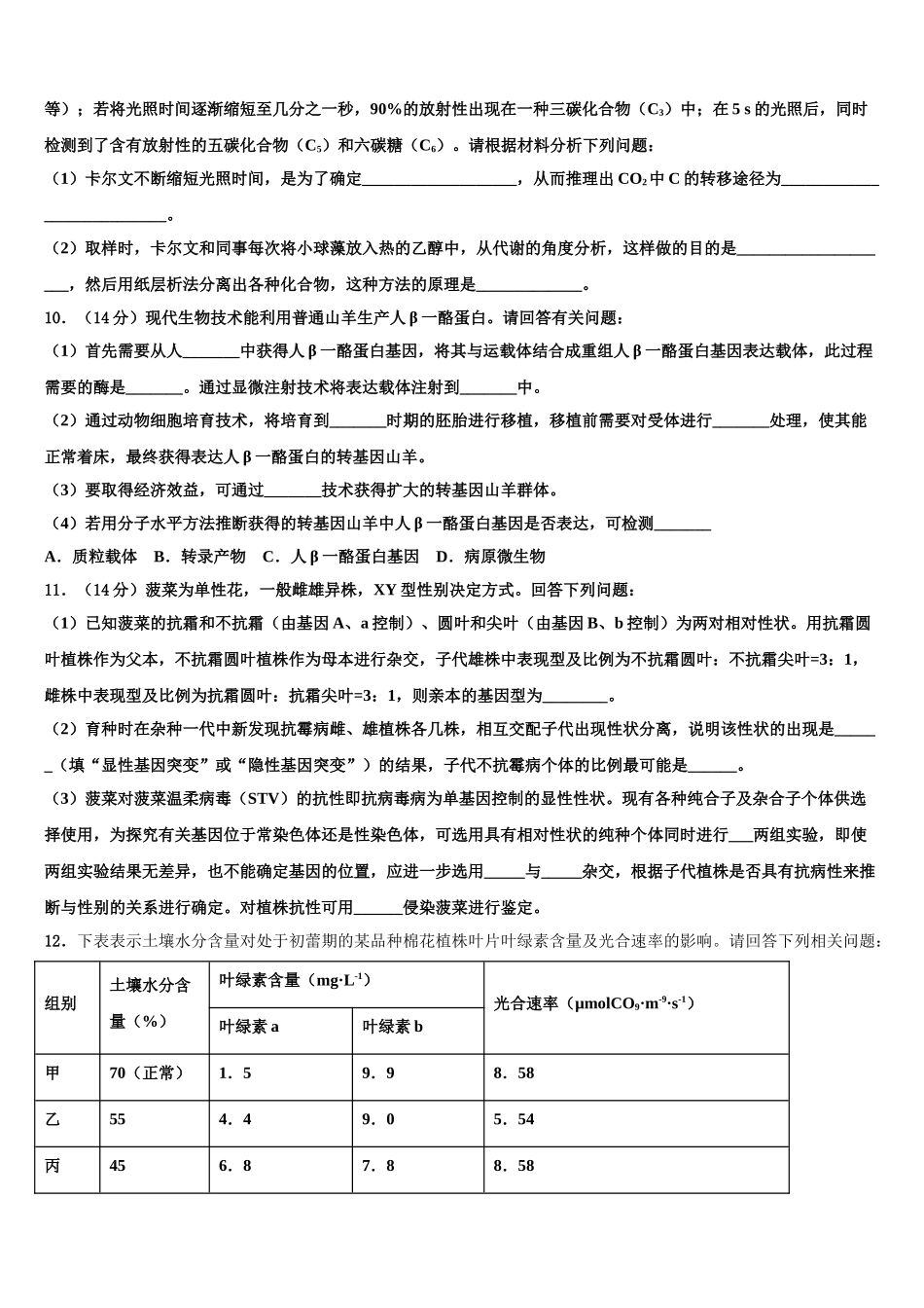 吉林省通化市重点中学高考临考冲刺生物试卷含解析_第3页