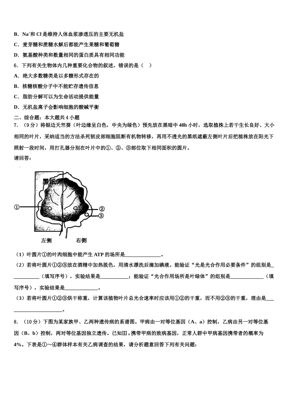 吉林省通化市梅河口第五中学高三第三次测评生物试卷含解析_第2页