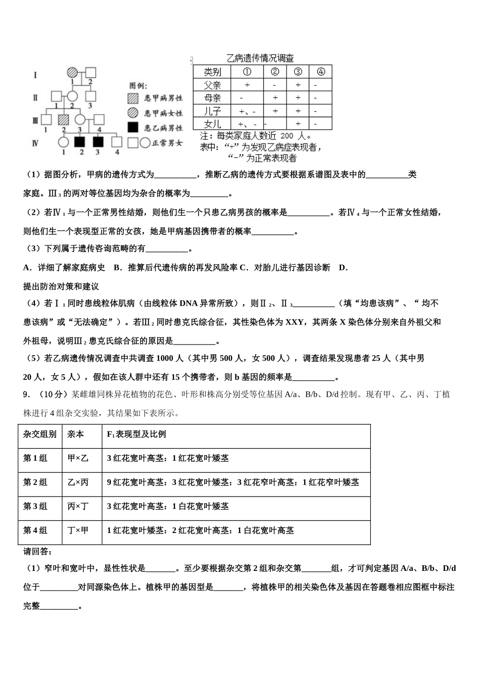 吉林省通化市梅河口第五中学高三第三次测评生物试卷含解析_第3页