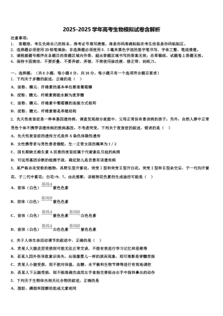 吉林省通化市梅河口第五中学高三第三次测评生物试卷含解析