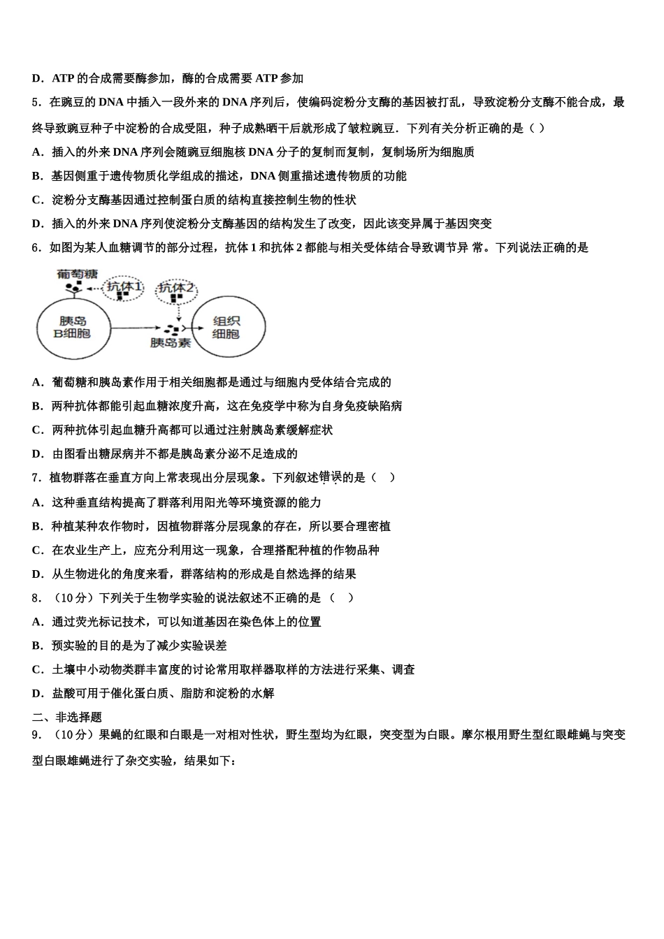 吉林省通化市高考冲刺生物模拟试题含解析_第2页