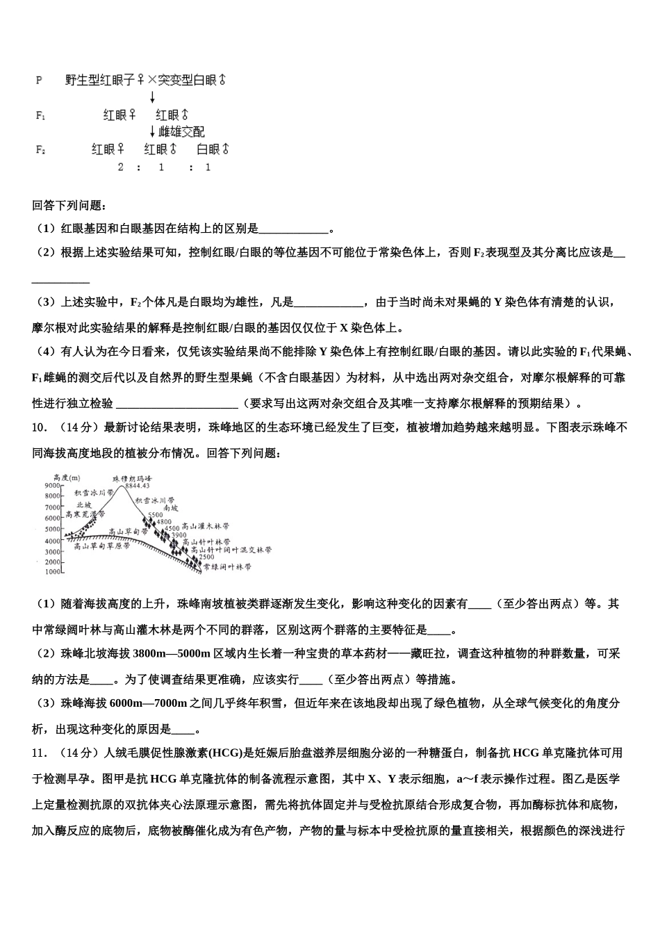 吉林省通化市高考冲刺生物模拟试题含解析_第3页