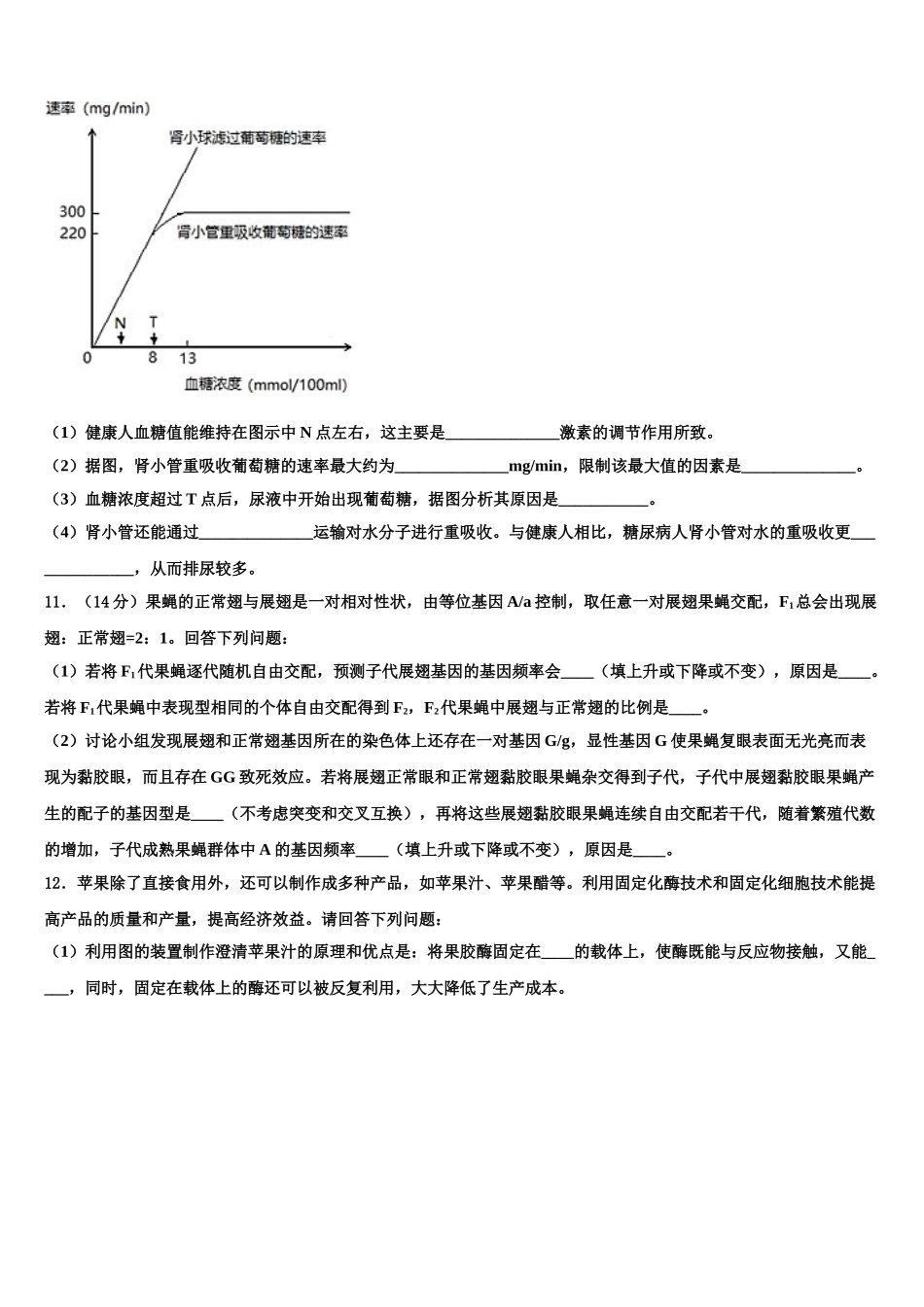 吉林省通榆县第一中高三下第一次测试生物试题含解析_第3页