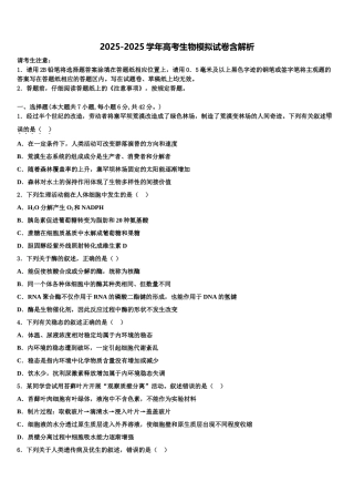 吉林省通榆县第一中高三下第一次测试生物试题含解析