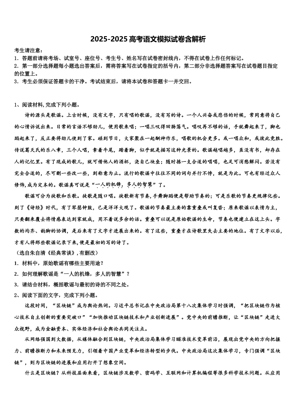 吉林省通化市靖宇中学高考仿真模拟语文试卷含解析_第1页