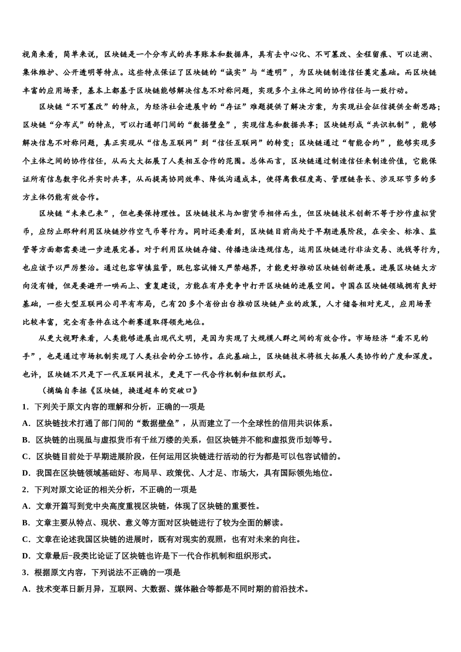 吉林省通化市靖宇中学高考仿真模拟语文试卷含解析_第2页