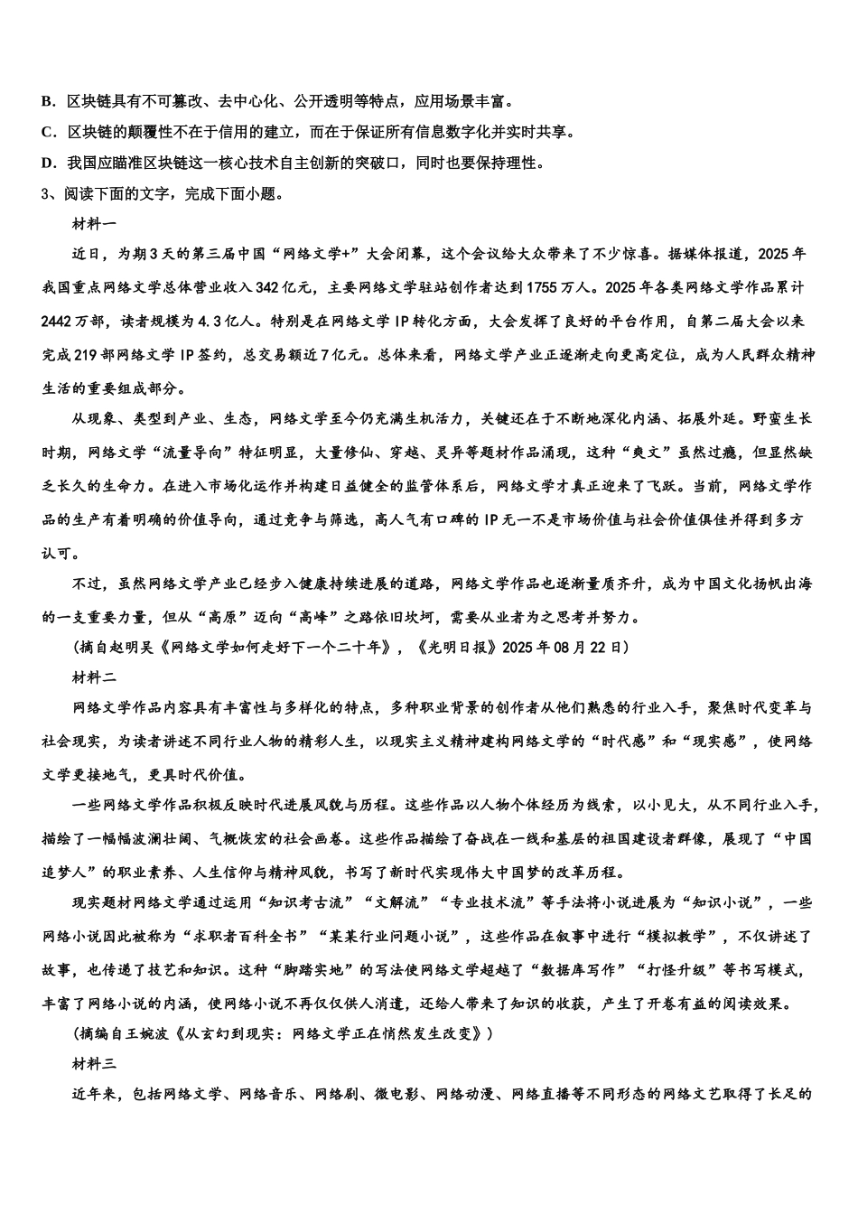 吉林省通化市靖宇中学高考仿真模拟语文试卷含解析_第3页
