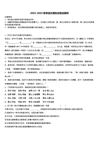 吉林省通榆县第一中高三第一次模拟考试语文试卷含解析