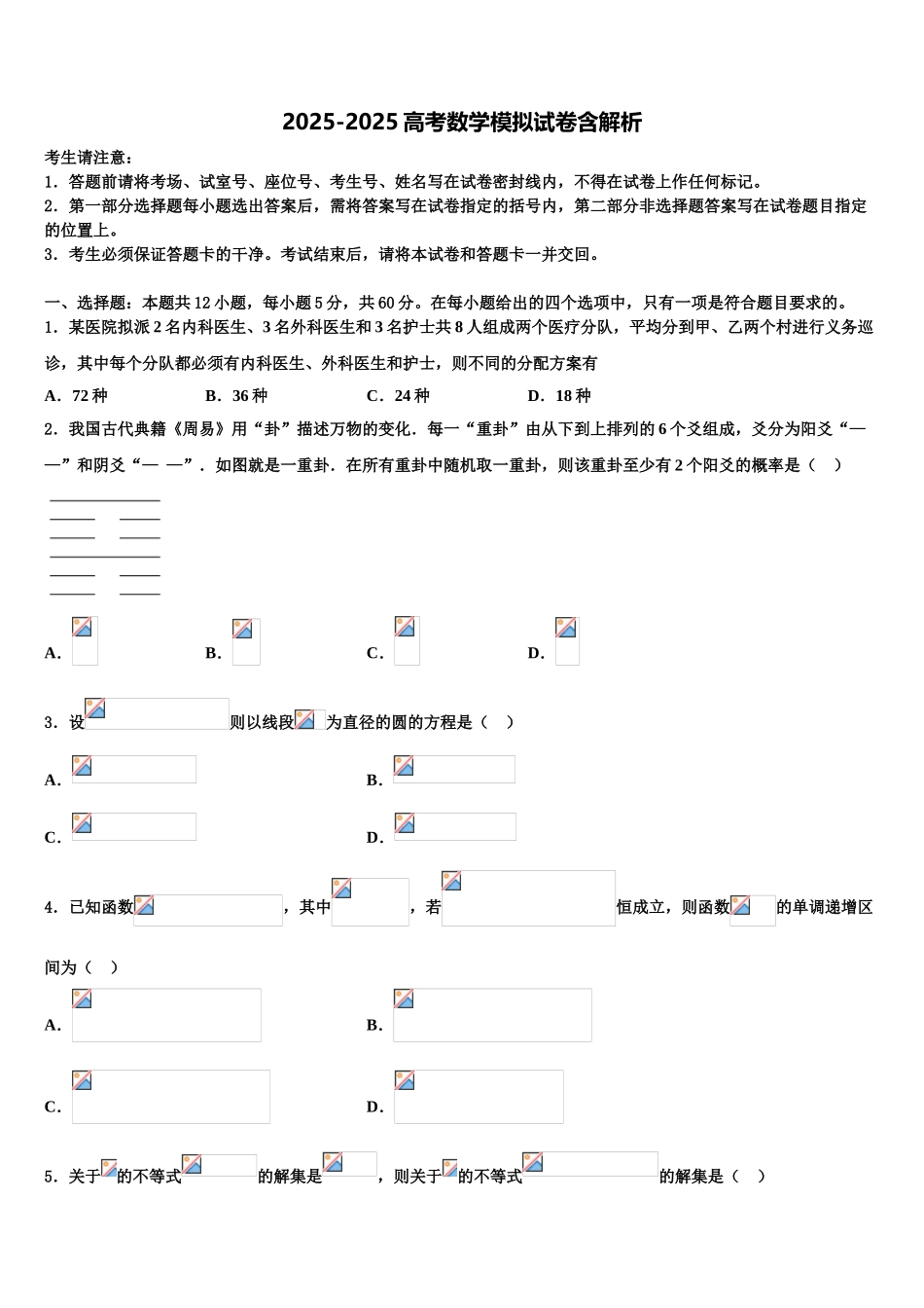 吉林省通榆县一中高三下学期联合考试数学试题含解析_第1页