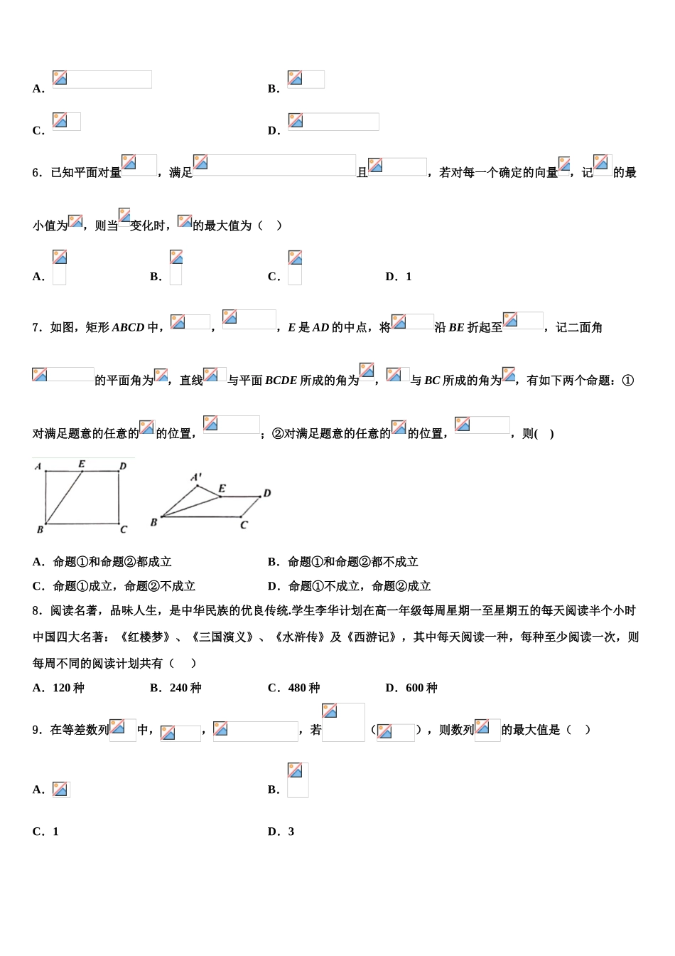 吉林省通榆县一中高三下学期联合考试数学试题含解析_第2页