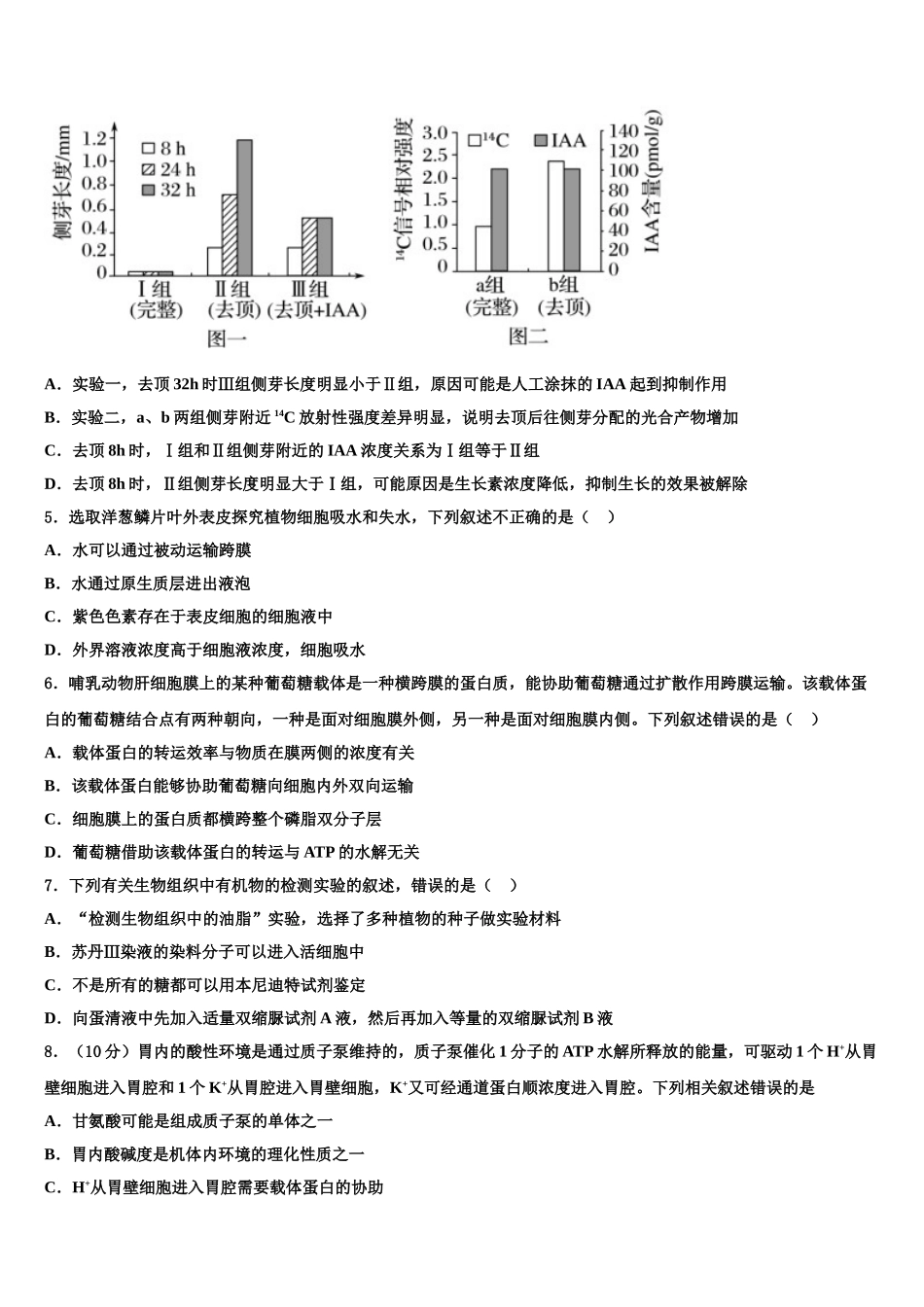 吉林省通榆县第一中学高考生物倒计时模拟卷含解析_第2页