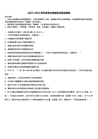 吉林省通榆县第一中学高考生物倒计时模拟卷含解析