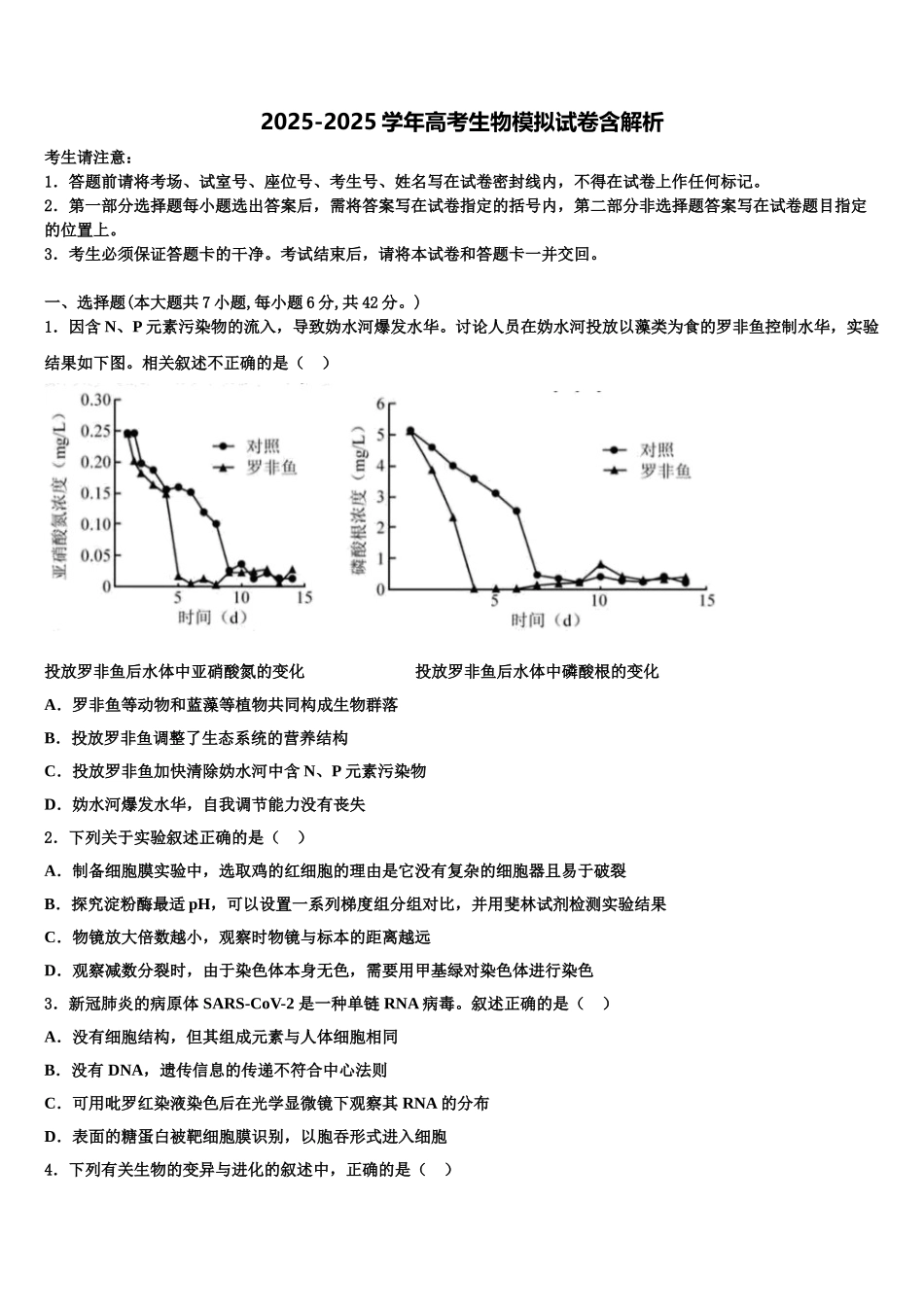 吉林省通榆县一中高考生物一模试卷含解析_第1页