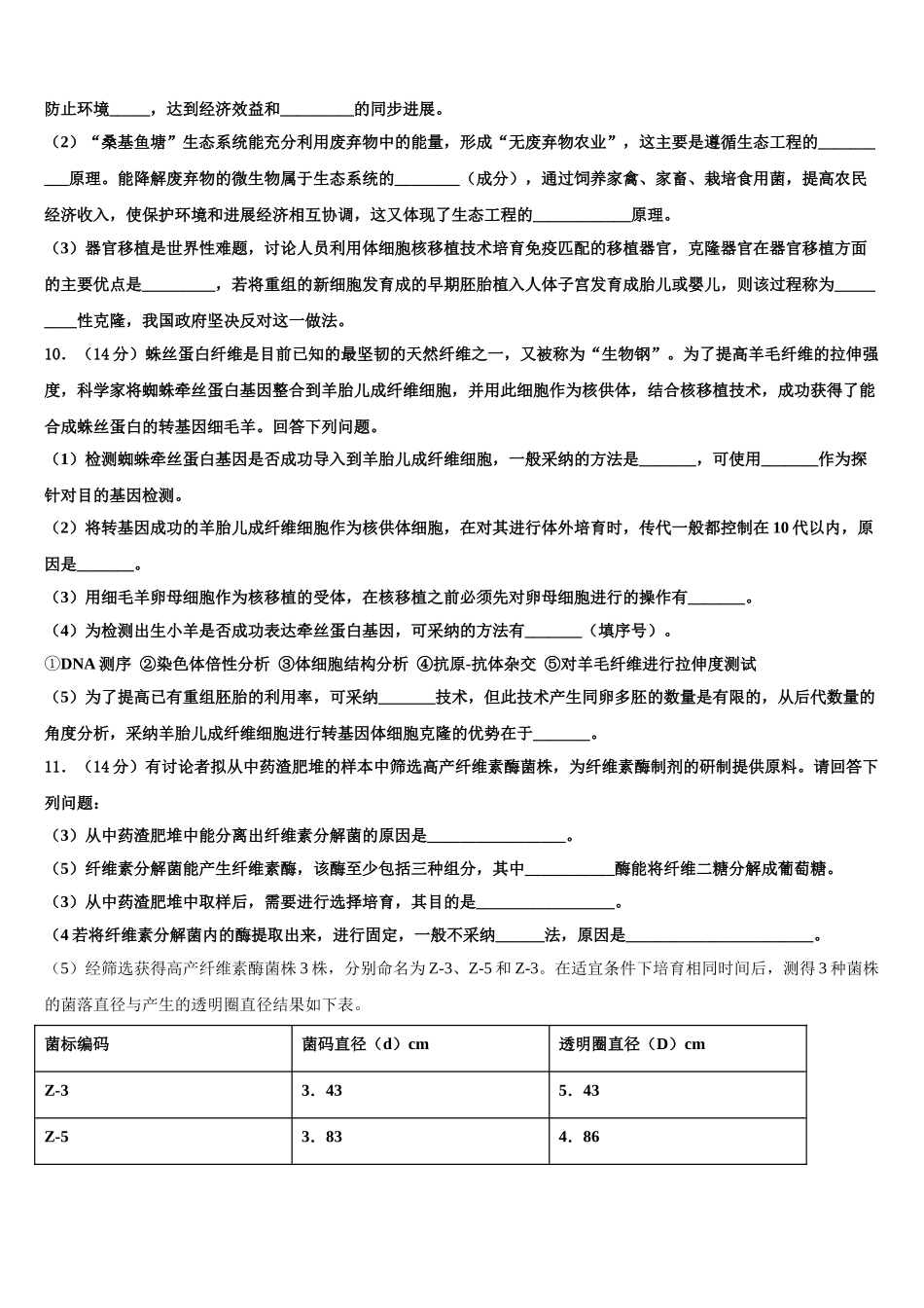 吉林省通榆县一中高考生物一模试卷含解析_第3页