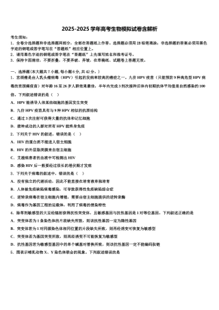 吉林省长春九台市师范高级中学高三第六次模拟考试生物试卷含解析