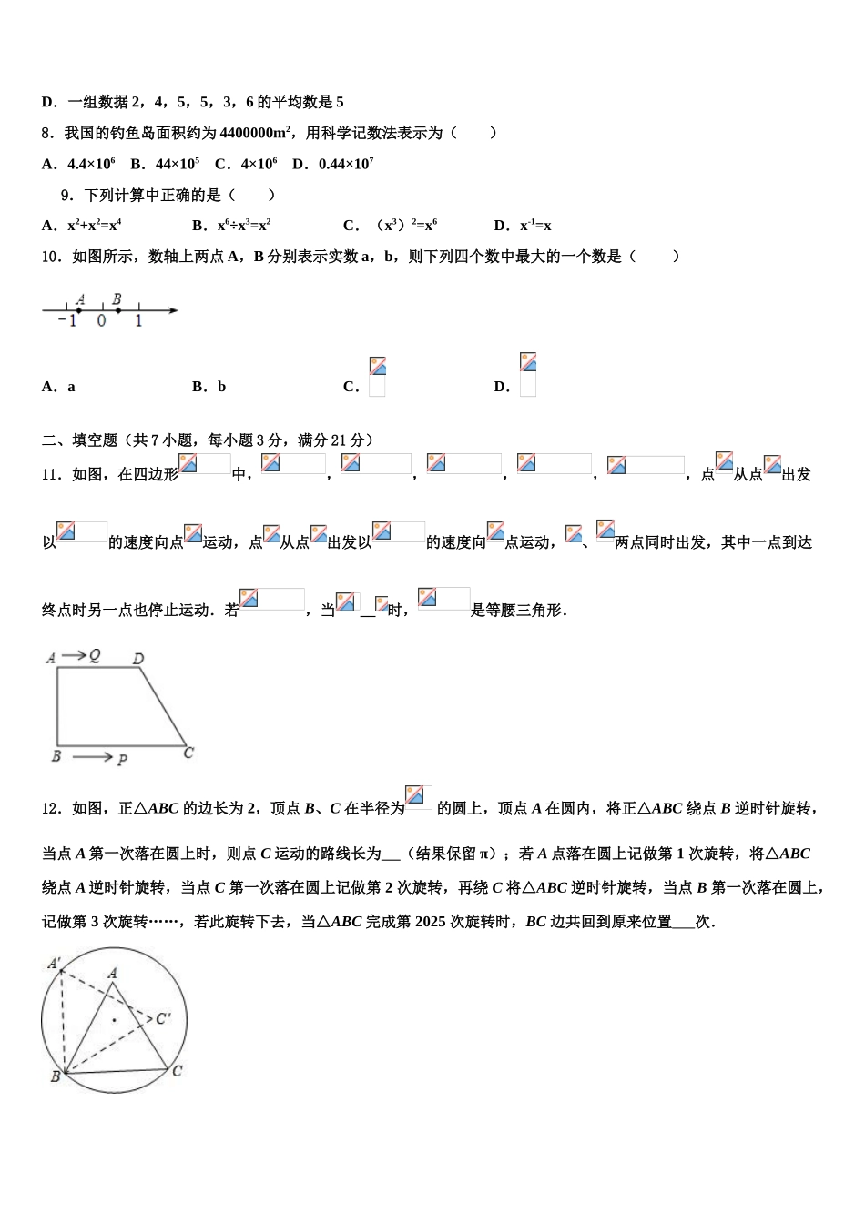 吉林省重点中学中考数学押题卷含解析_第2页