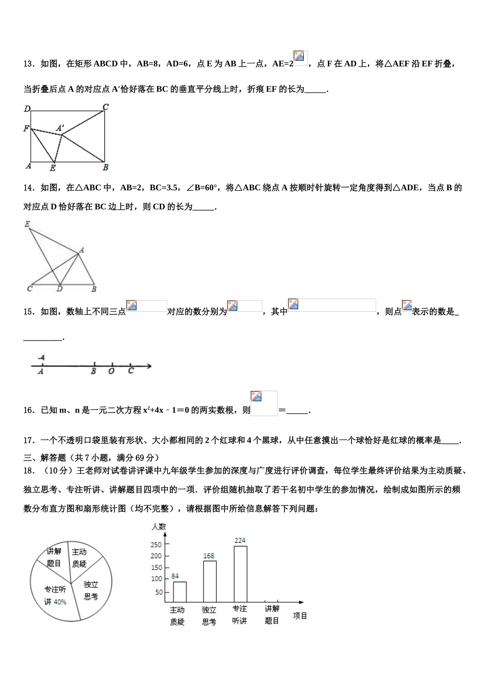 吉林省重点中学中考数学押题卷含解析_第3页