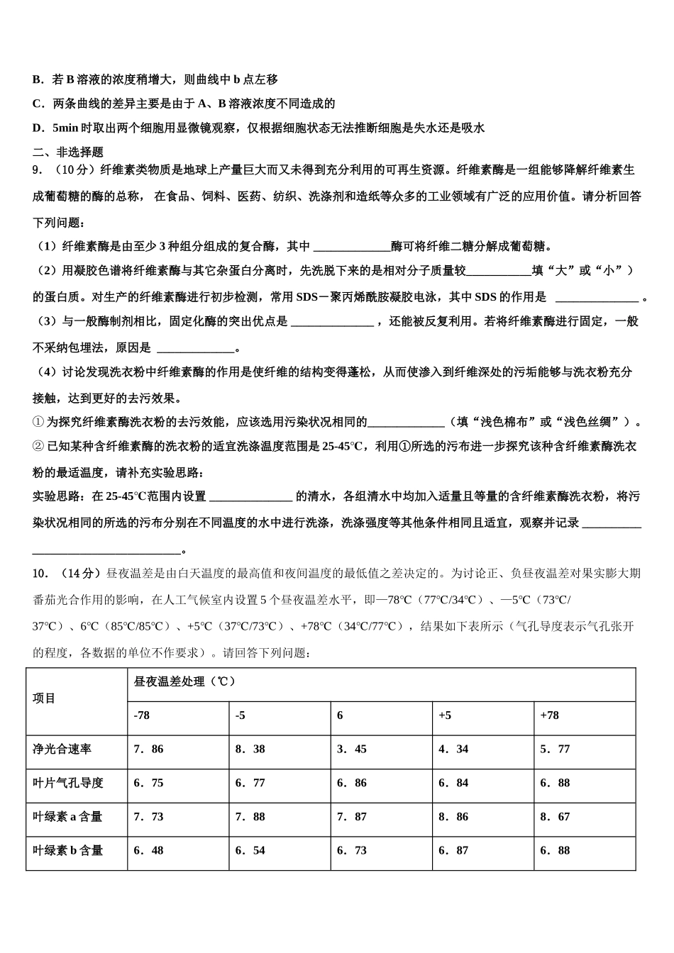 吉林省重点中学高考生物五模试卷含解析_第3页