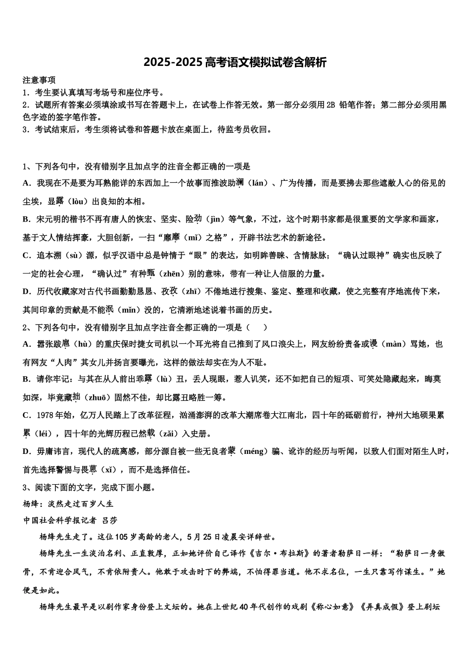 吉林省长春六中、八中、十一中等省重点中学高三考前热身语文试卷含解析_第1页