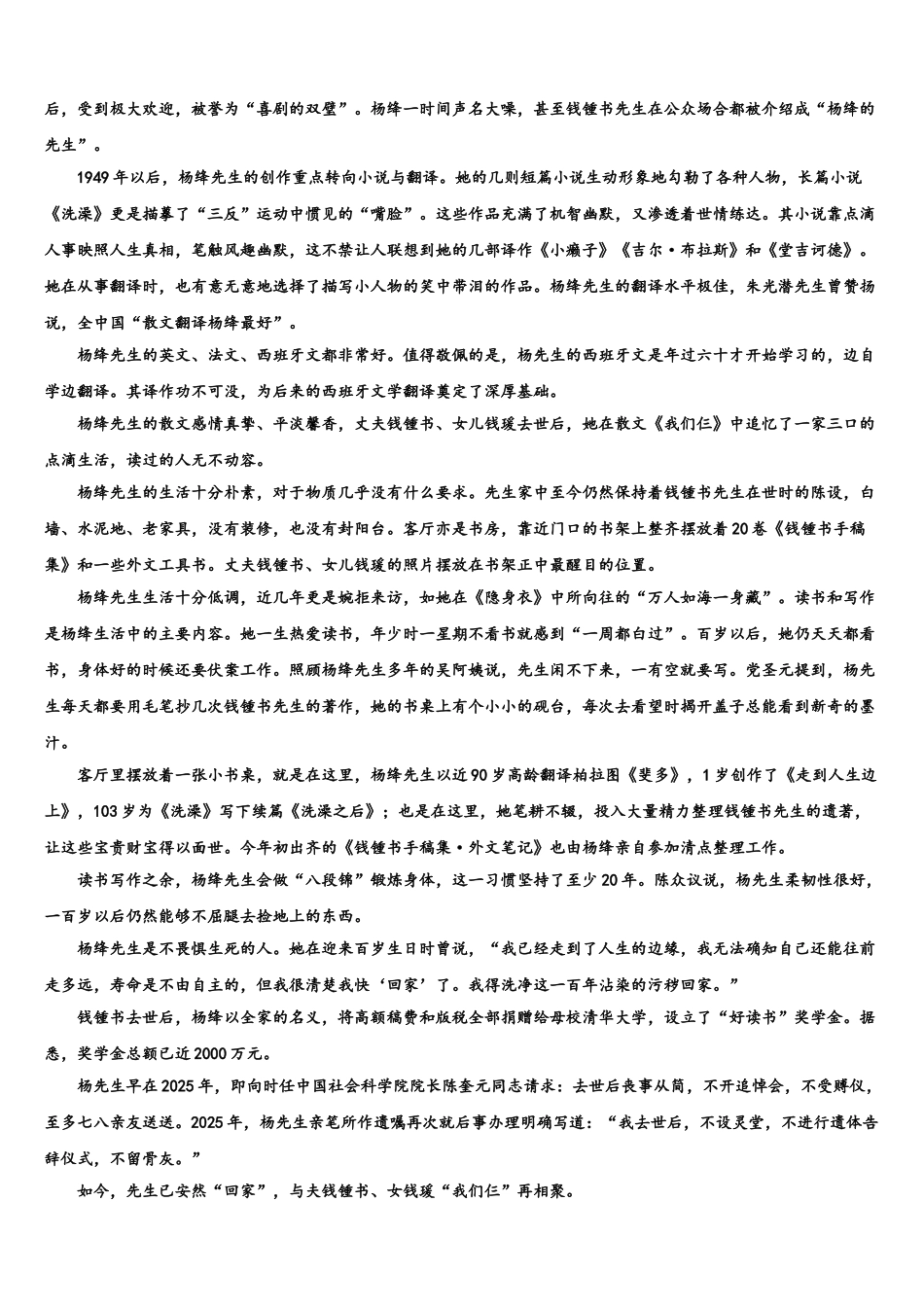 吉林省长春六中、八中、十一中等省重点中学高三考前热身语文试卷含解析_第2页