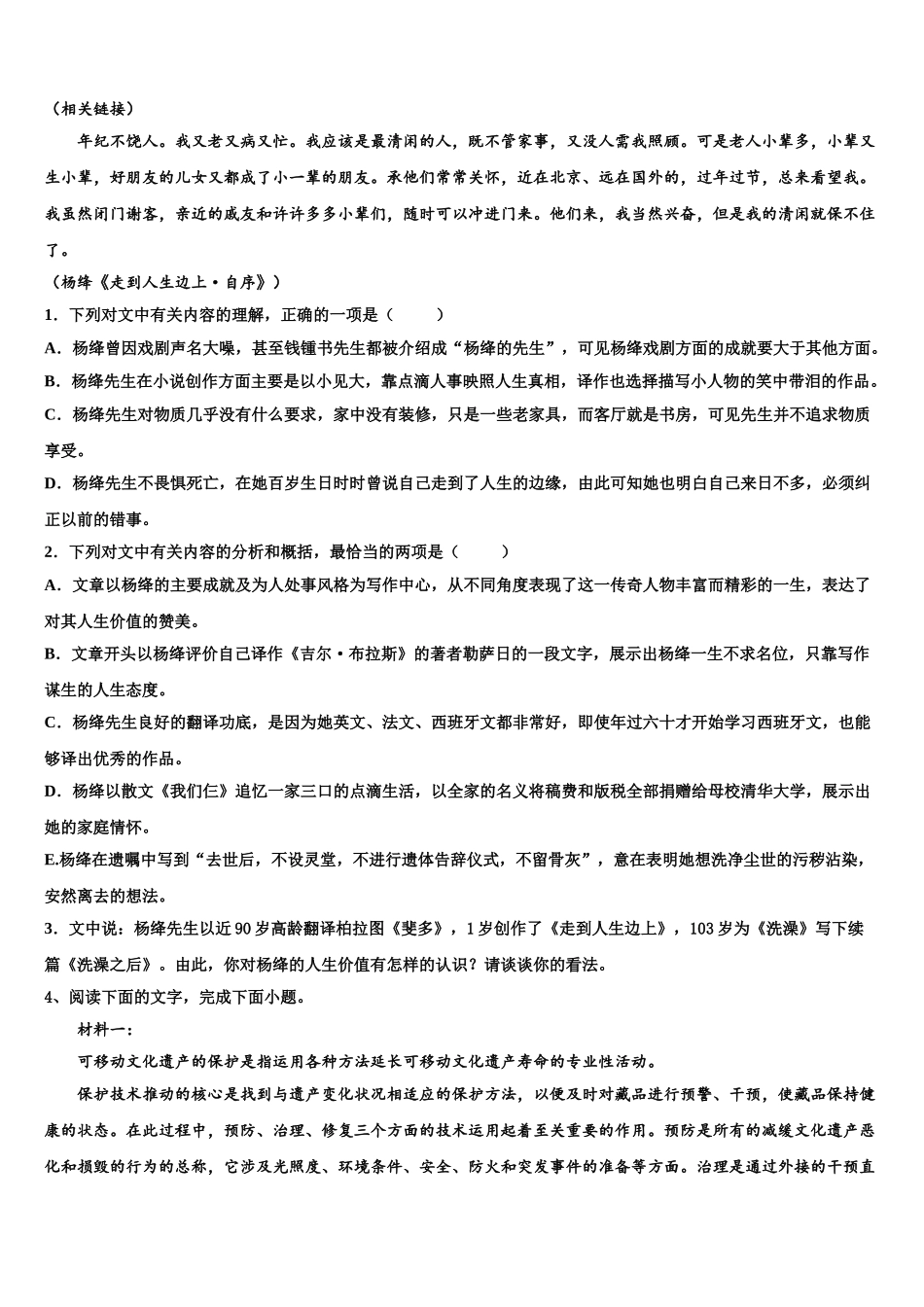 吉林省长春六中、八中、十一中等省重点中学高三考前热身语文试卷含解析_第3页