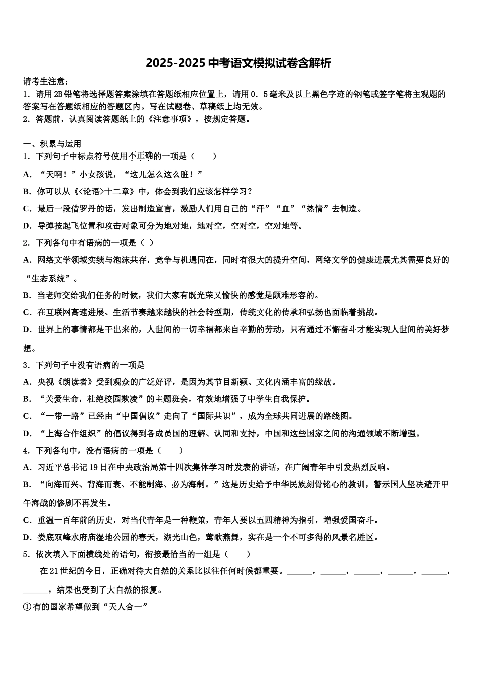 吉林省长春七十二中学中考语文猜题卷含解析_第1页