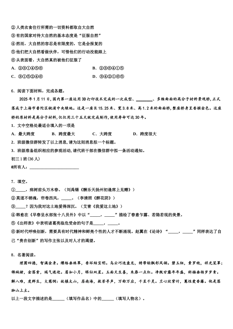 吉林省长春七十二中学中考语文猜题卷含解析_第2页
