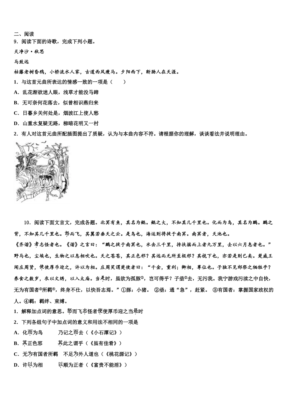 吉林省长春七十二中学中考语文猜题卷含解析_第3页