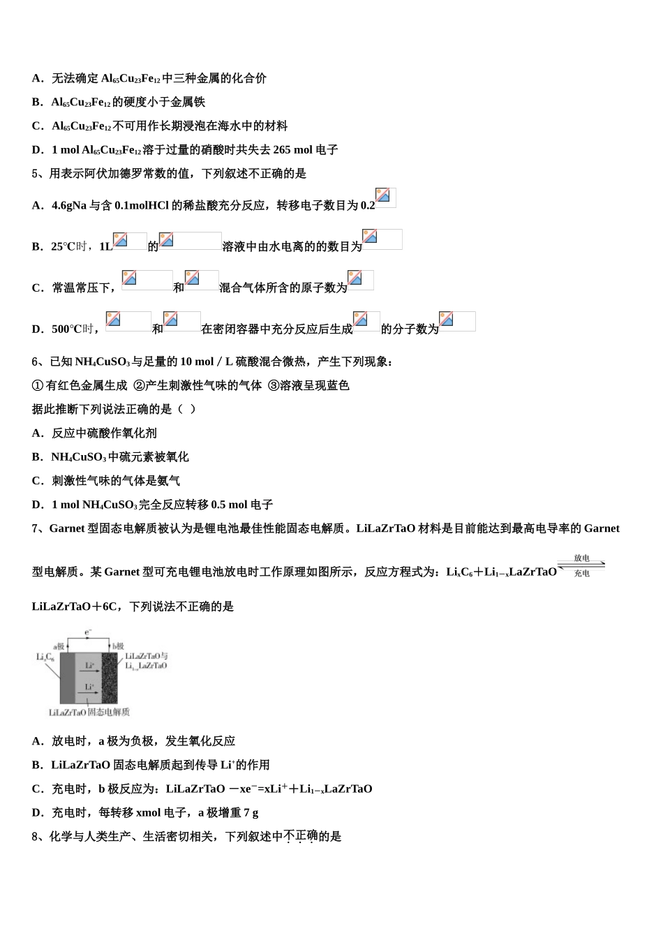 吉林省通钢一中、集安一中、梅河口五中等联谊校高三适应性调研考试化学试题含解析_第2页