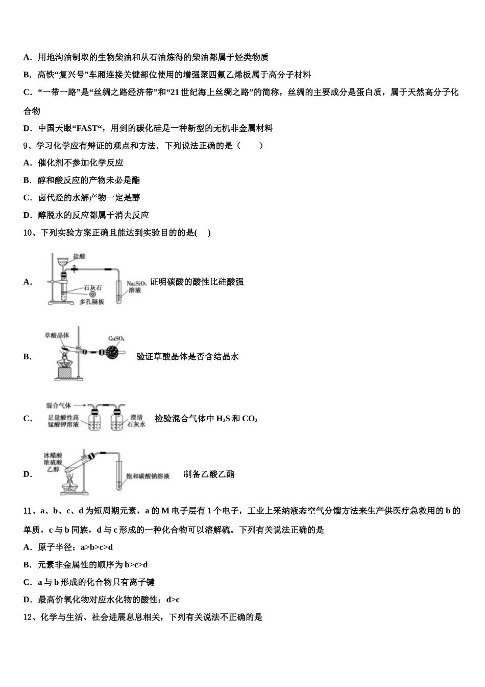 吉林省通钢一中、集安一中、梅河口五中等联谊校高三适应性调研考试化学试题含解析_第3页