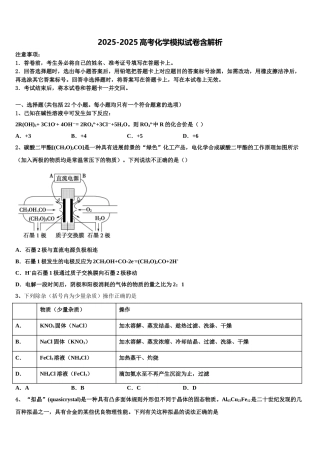 吉林省通钢一中、集安一中、梅河口五中等联谊校高三适应性调研考试化学试题含解析
