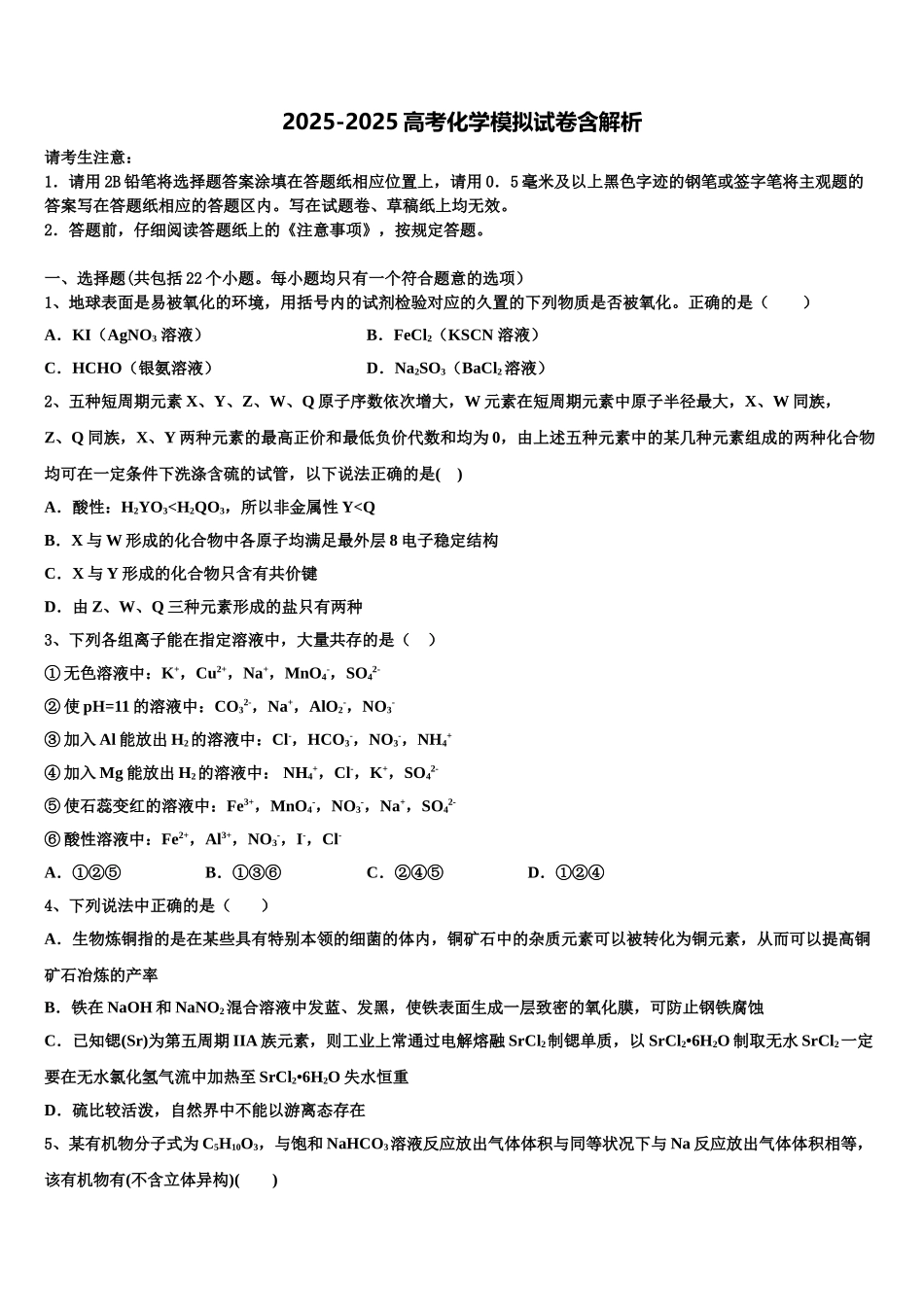 吉林省通榆县一中高考考前提分化学仿真卷含解析_第1页