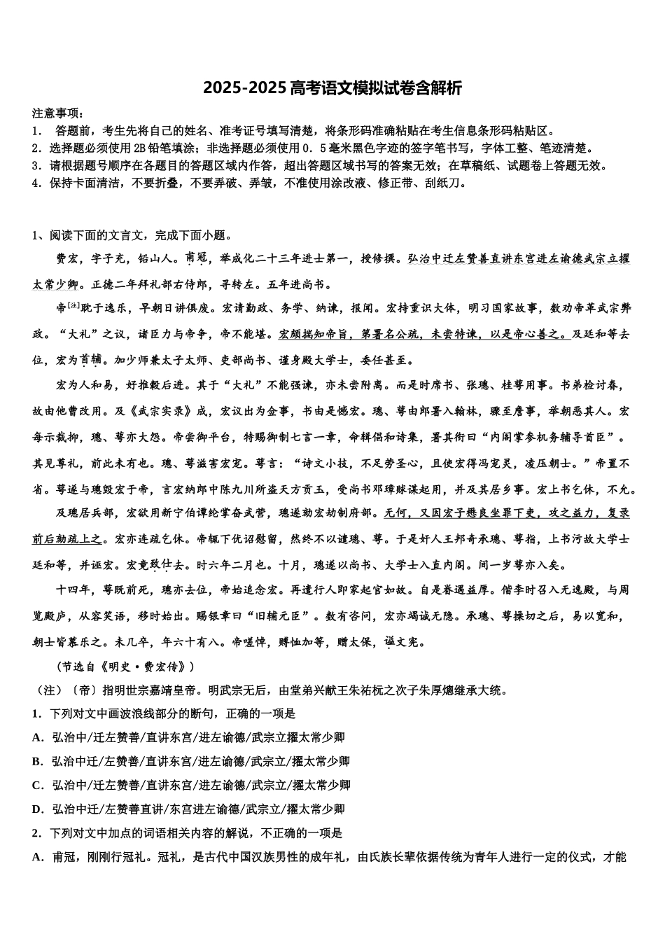 吉林省长春八中高三适应性调研考试语文试题含解析_第1页