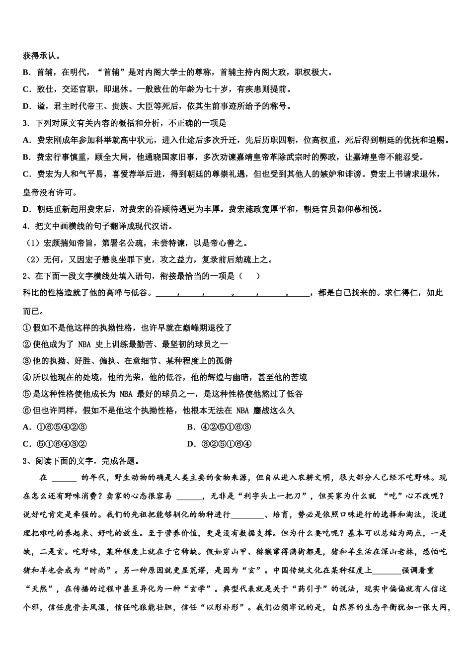 吉林省长春八中高三适应性调研考试语文试题含解析_第2页