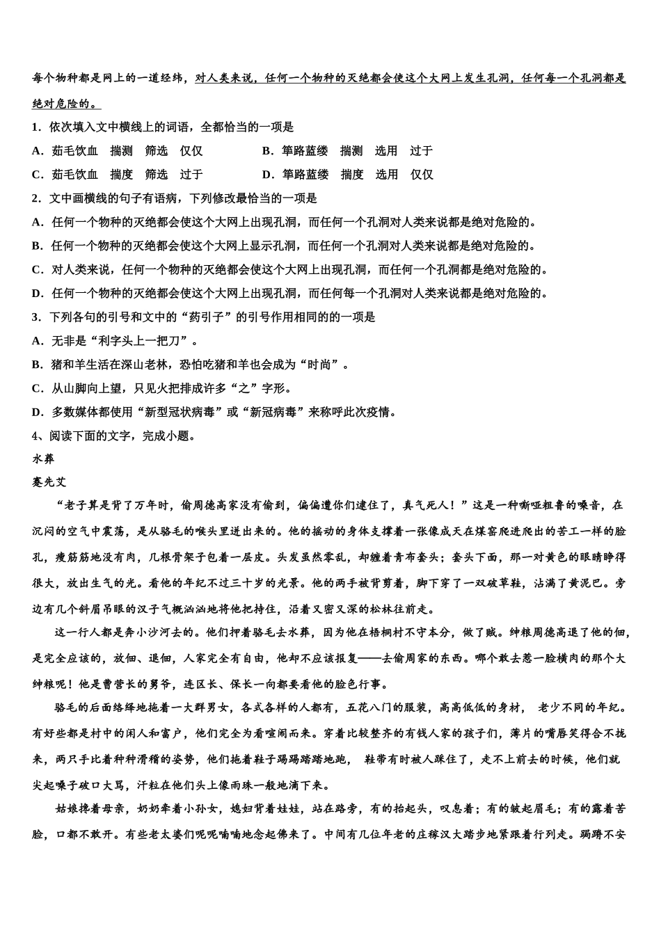 吉林省长春八中高三适应性调研考试语文试题含解析_第3页
