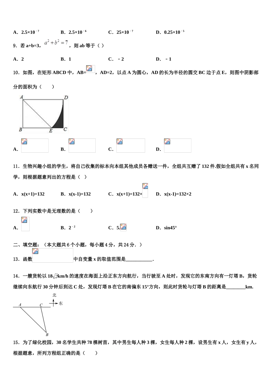 吉林省长春六中学中考冲刺卷数学试题含解析_第2页