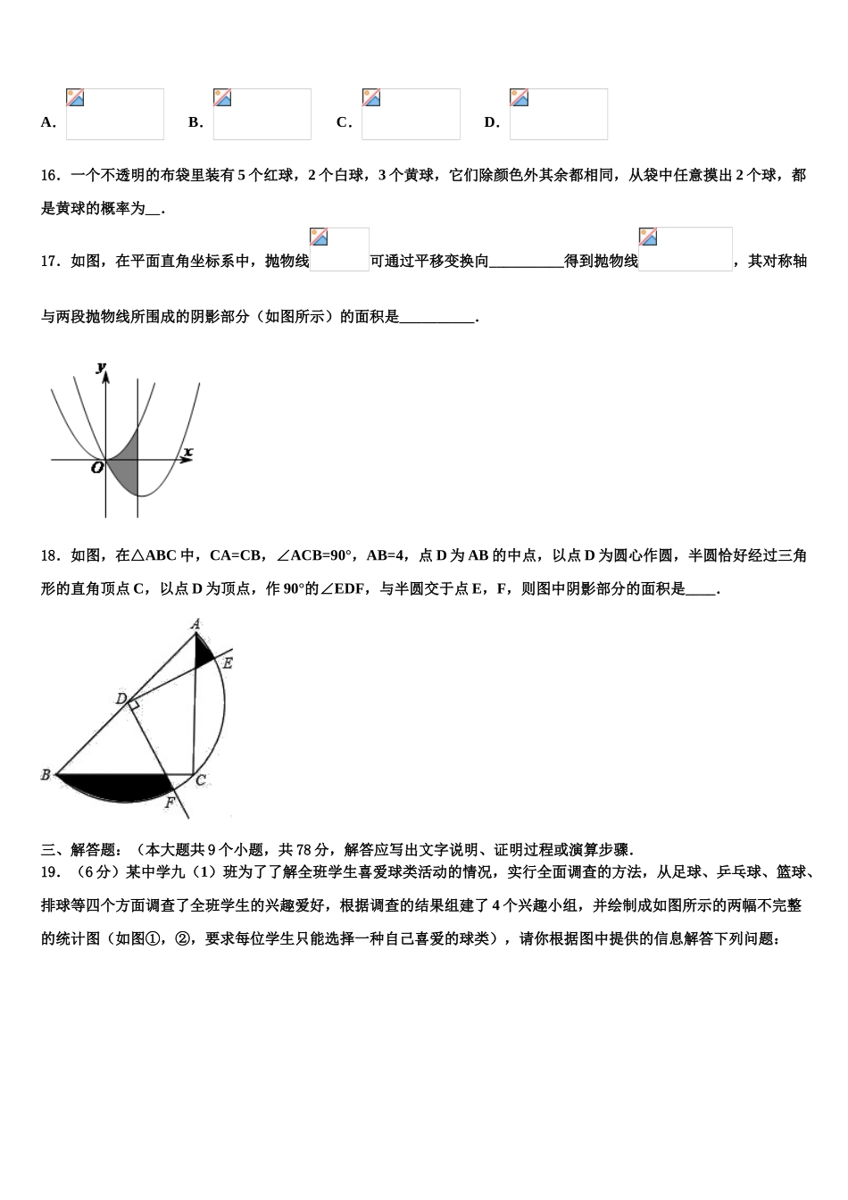 吉林省长春六中学中考冲刺卷数学试题含解析_第3页