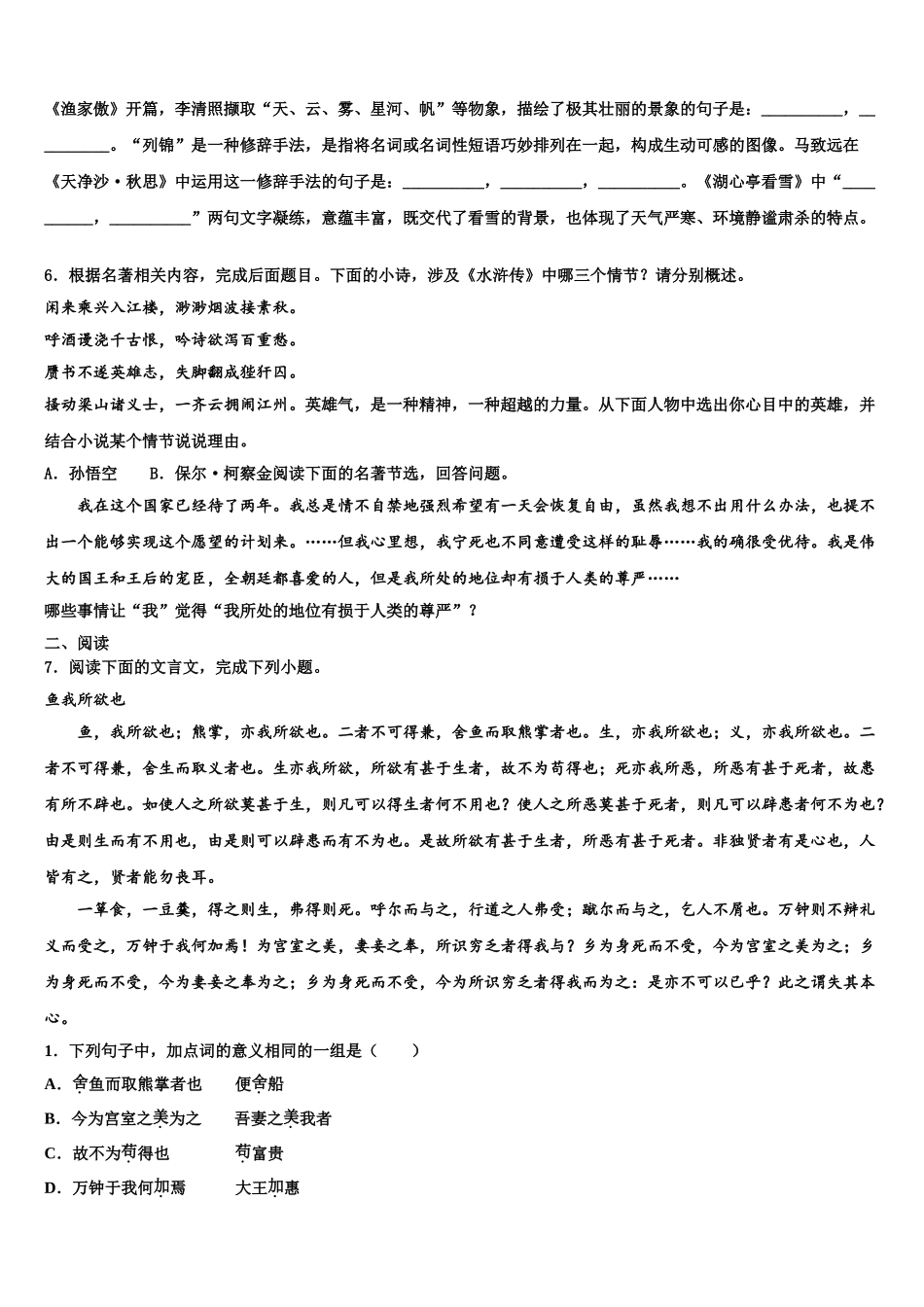 吉林省长春南关区六校联考中考语文模拟试题含解析_第2页