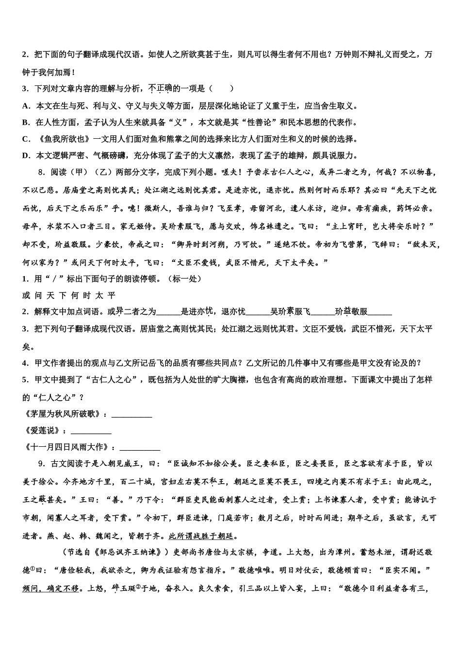 吉林省长春南关区六校联考中考语文模拟试题含解析_第3页